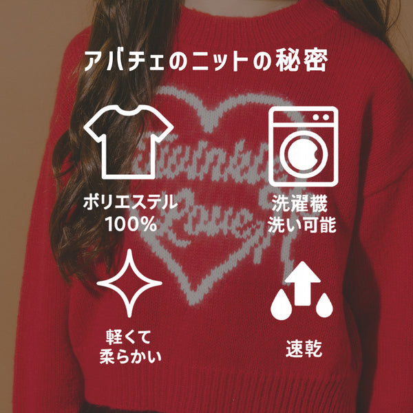 【軽量なのに暖かい"かるポカ"素材】ハートラッピングリボンニット