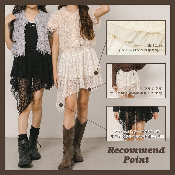 【140㎝-160㎝展開】インパン裏地付きで安心!くしゅっと揺れるアシメヘムレースミニスカート