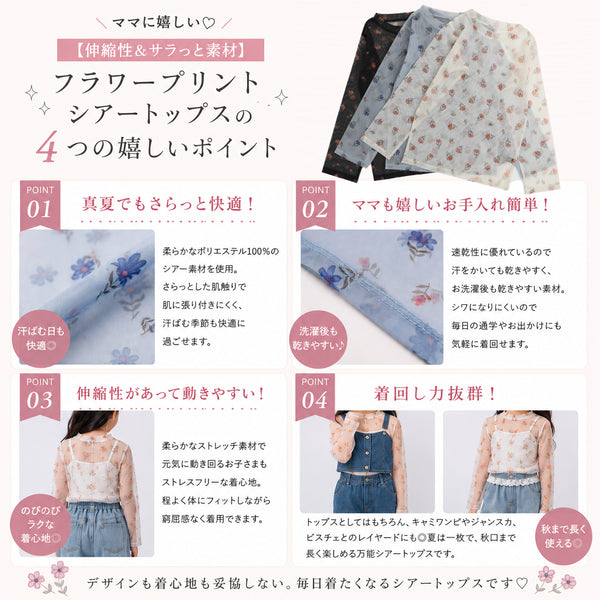 【伸縮性＆サラっと素材】フラワープリントシアートップス