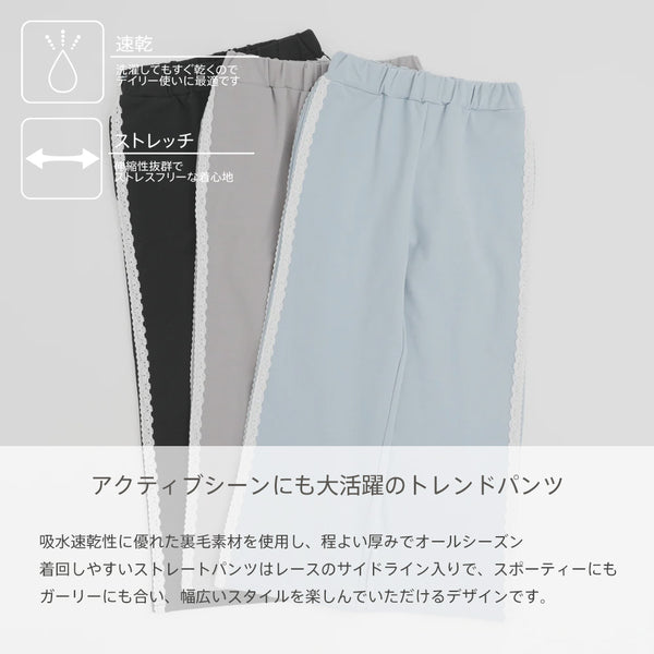 レースラインストレートパンツ