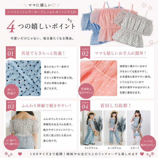 ハートドットシアーオープンショルダートップス