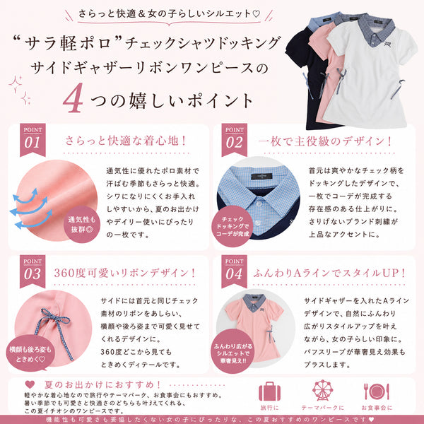 【CHIPIE/シピ】"サラ軽ポロ"チェックシャツドッキングサイドギャザーリボンワンピース