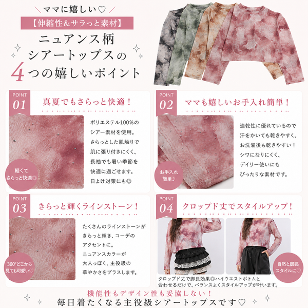 【伸縮性＆サラっと素材】クロップドラインストーンニュアンスシアートップス