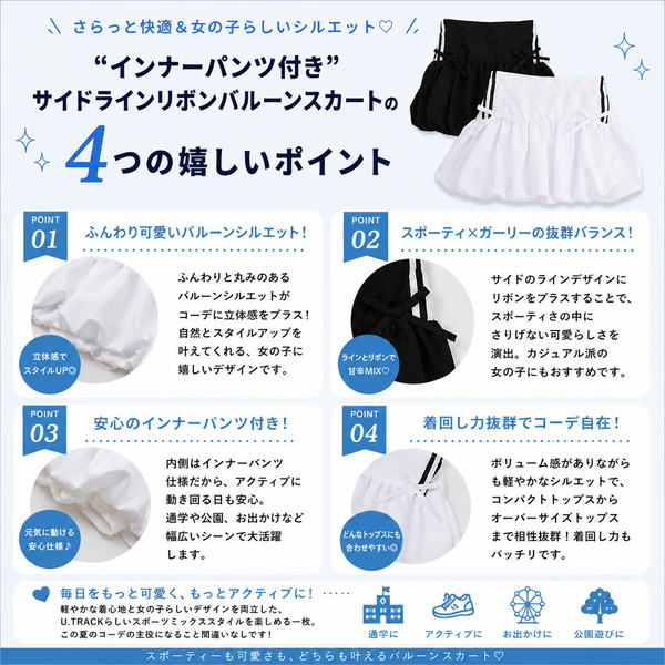 【U.TRACK/ユードットトラック】"インナーパンツ付き"サイドラインリボンバルーンスカート