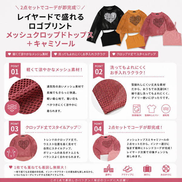 【2点セット】"レイヤードで盛れる"ロゴプリントメッシュクロップドトップス＋キャミソール