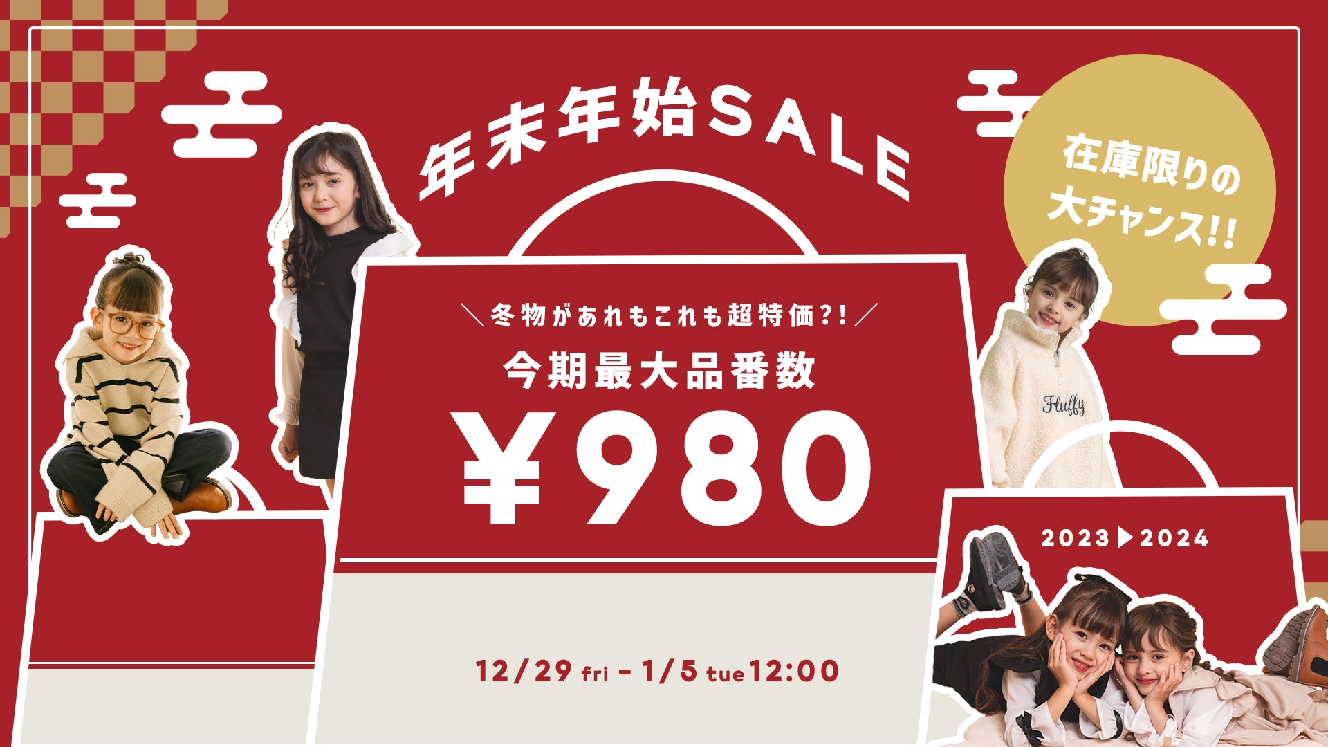 140cm・セール｜子供服・キッズファッション通販 - URBAN CHERRY