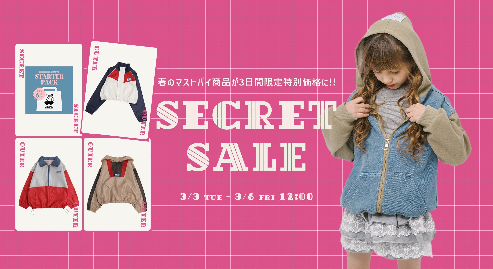 セール｜子供服・キッズファッション通販 - URBAN CHERRY